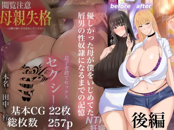 Yasashikatta Haha Ga Boku O Ijimeteta Kuzu Otoko No Seidorei Ni Naru Made No Kioku Kouhen ｜다정했던 엄마가 나를 괴롭히던 쓰레기 남자의 성노예가 될 때까지의 기억 후편